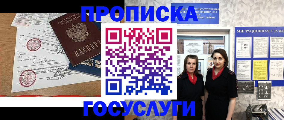 прописка ребенка в Унече