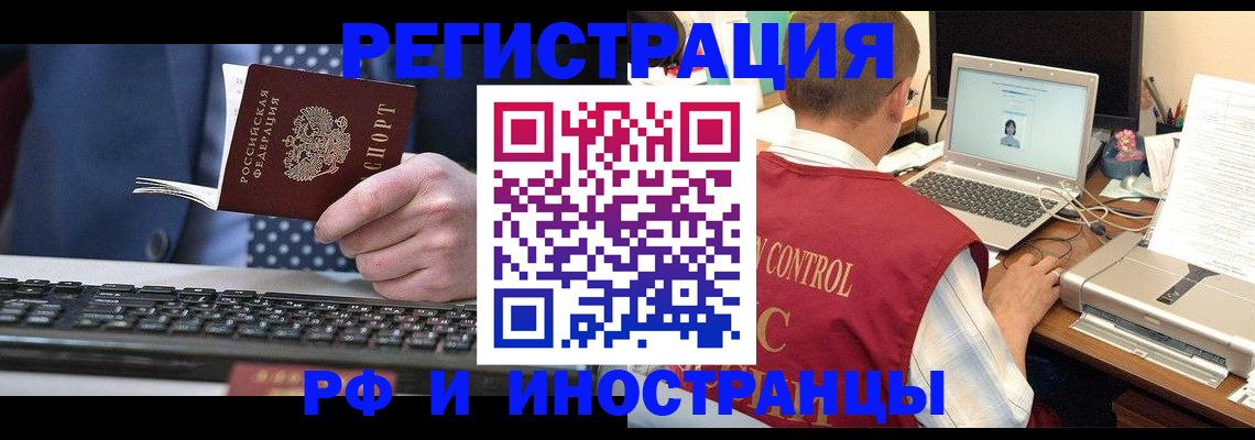 прописка для работы в Унече