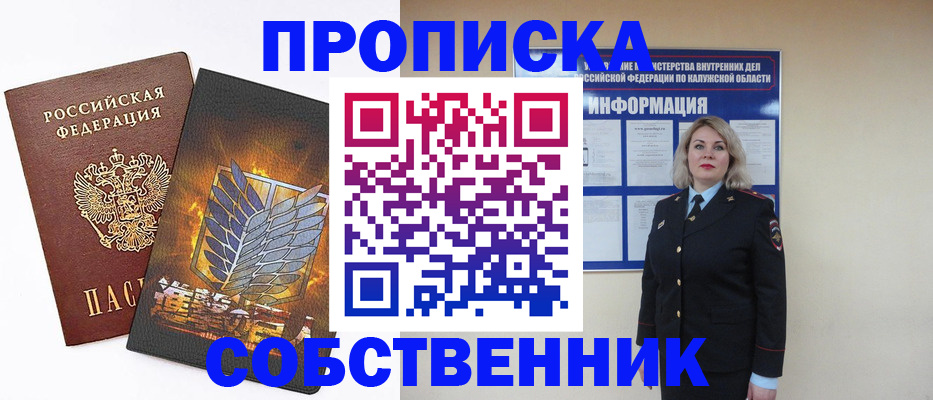 прописка в Унече