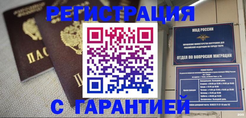 прописка регистрация в Унече