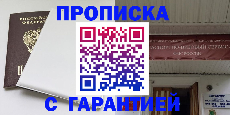 где прописаться в Унече