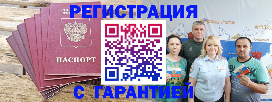 временная регистрация гарантия в Унече